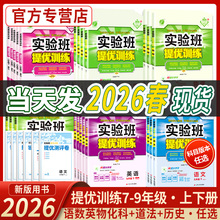 【7-9年级】2026春实验班提优训练