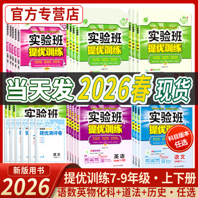 2026初中实验班提优训练7-9年级