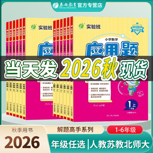 实验班应用题解题高手1-6年级