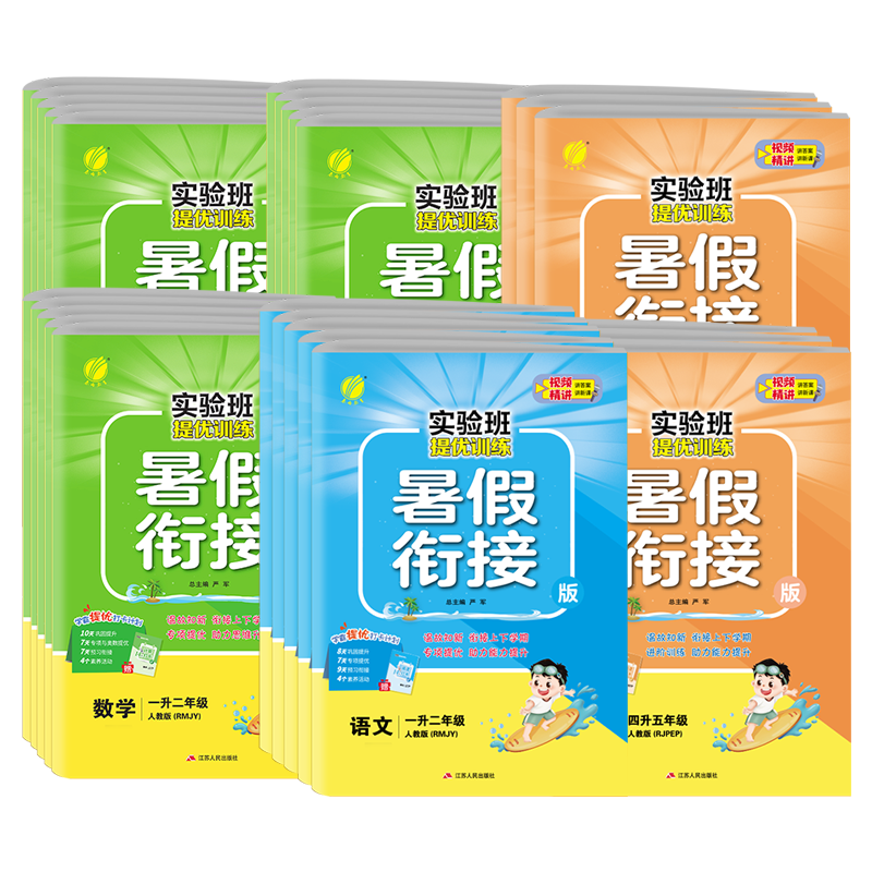 2026秋实验班暑假衔接提优训练一升二三四五六七年级上下册语文数学英语人教苏教北师译林小学练习题同步练习册小升初学霸暑假作业