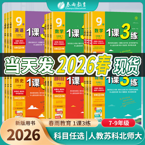 1课3练七八九年级版本任选