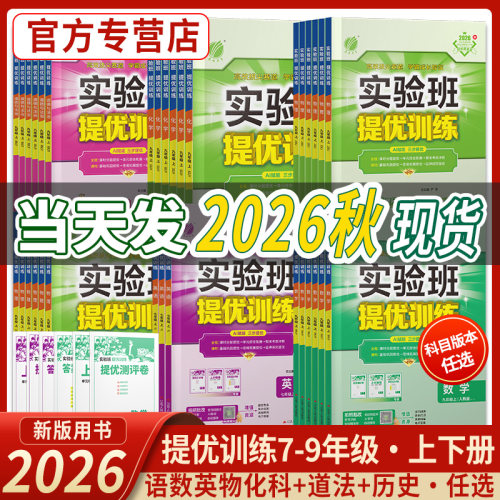2026初中实验班提优训练7-9年级