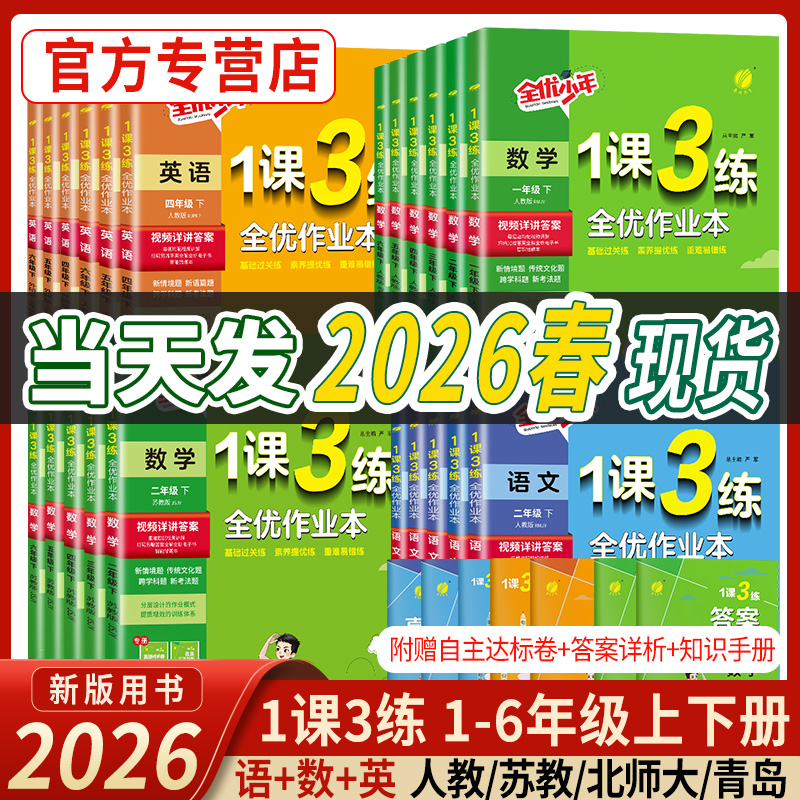 1课3练1-6年级上下任选春雨教育