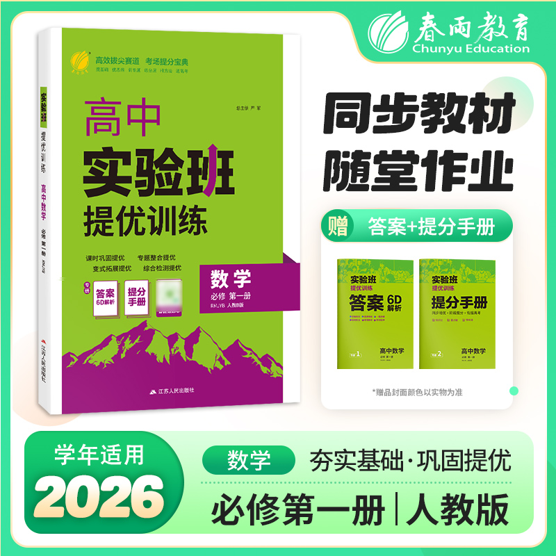 实验班高中数学必修一人教B版