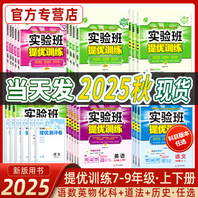 2025初中实验班提优训练7-9年级