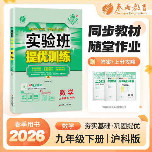 实验班提优训练九年级下数学沪科