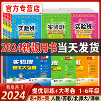 实验班提优训练+大考卷1-6任选好看吗？