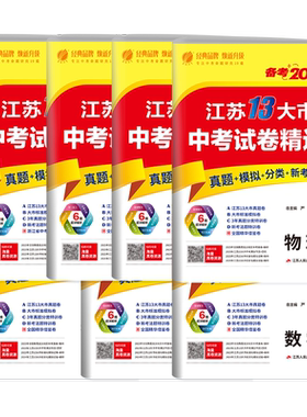 2026年江苏十三市中考试卷精选