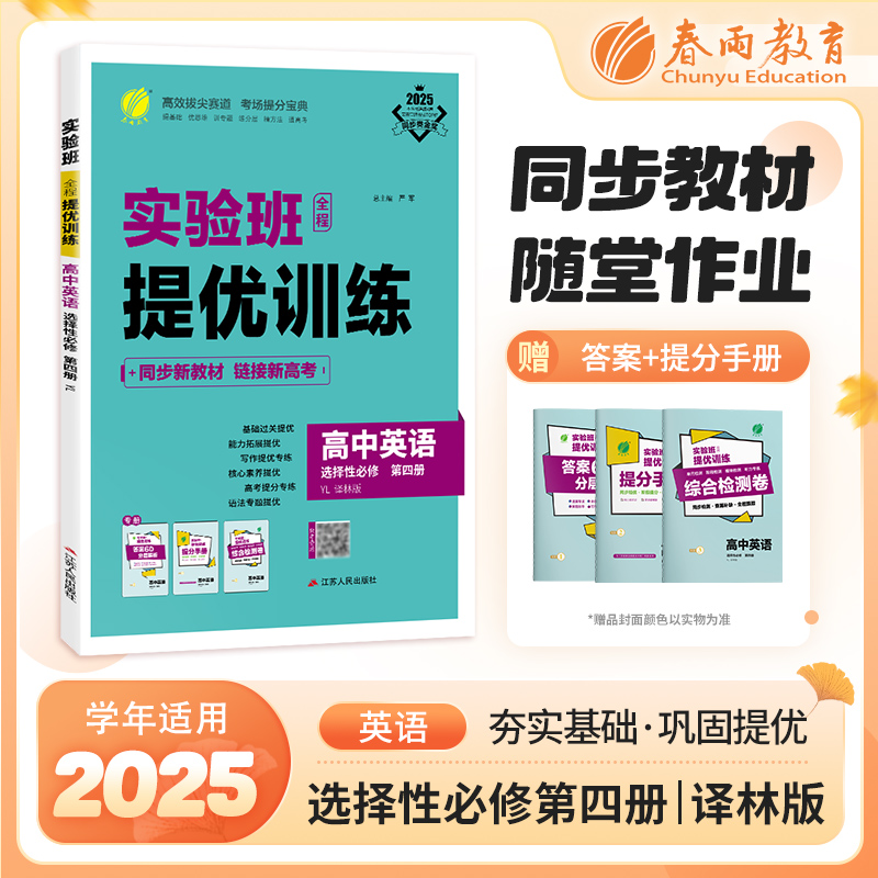 提优训练英语选择性必修四译林