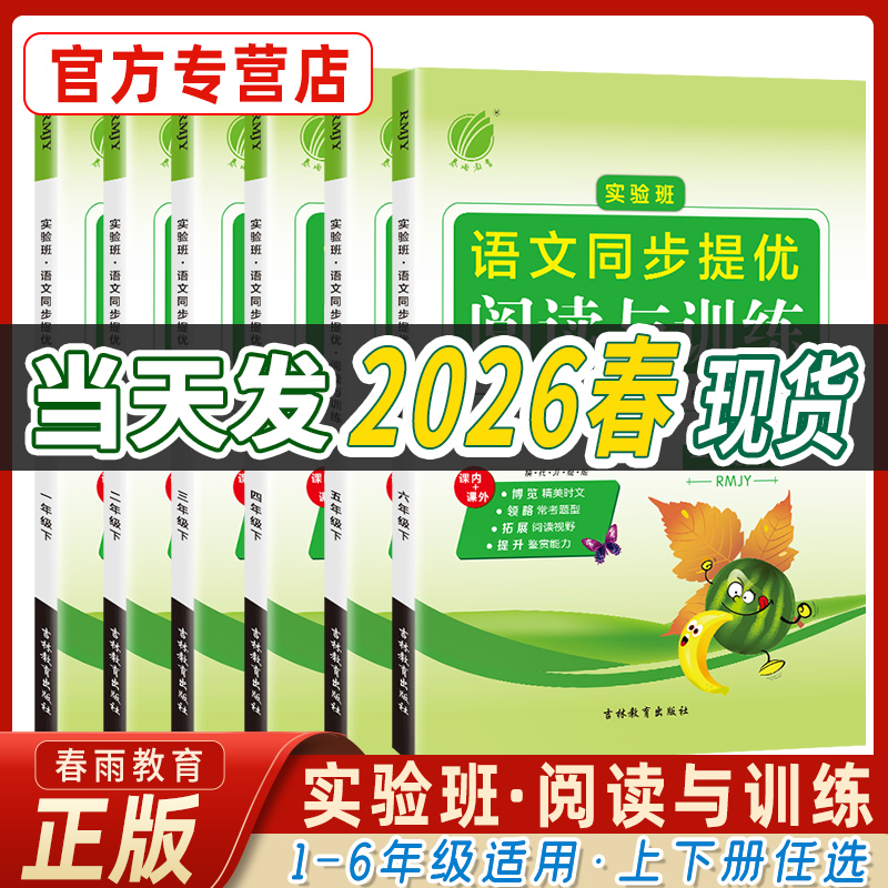 实验班同步提优阅读与训练任选