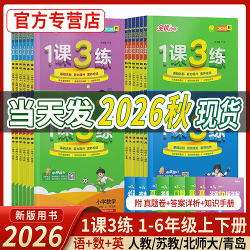 1课3练1-6年级上下任选春雨教育
