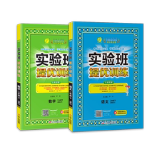 2026春新版实验班提优训练!