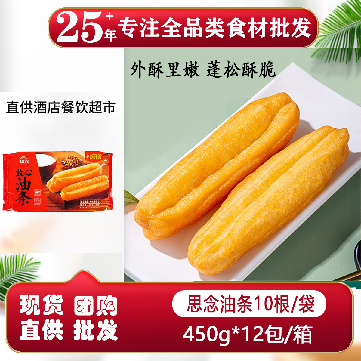 思念油条450g早餐整箱批发商用