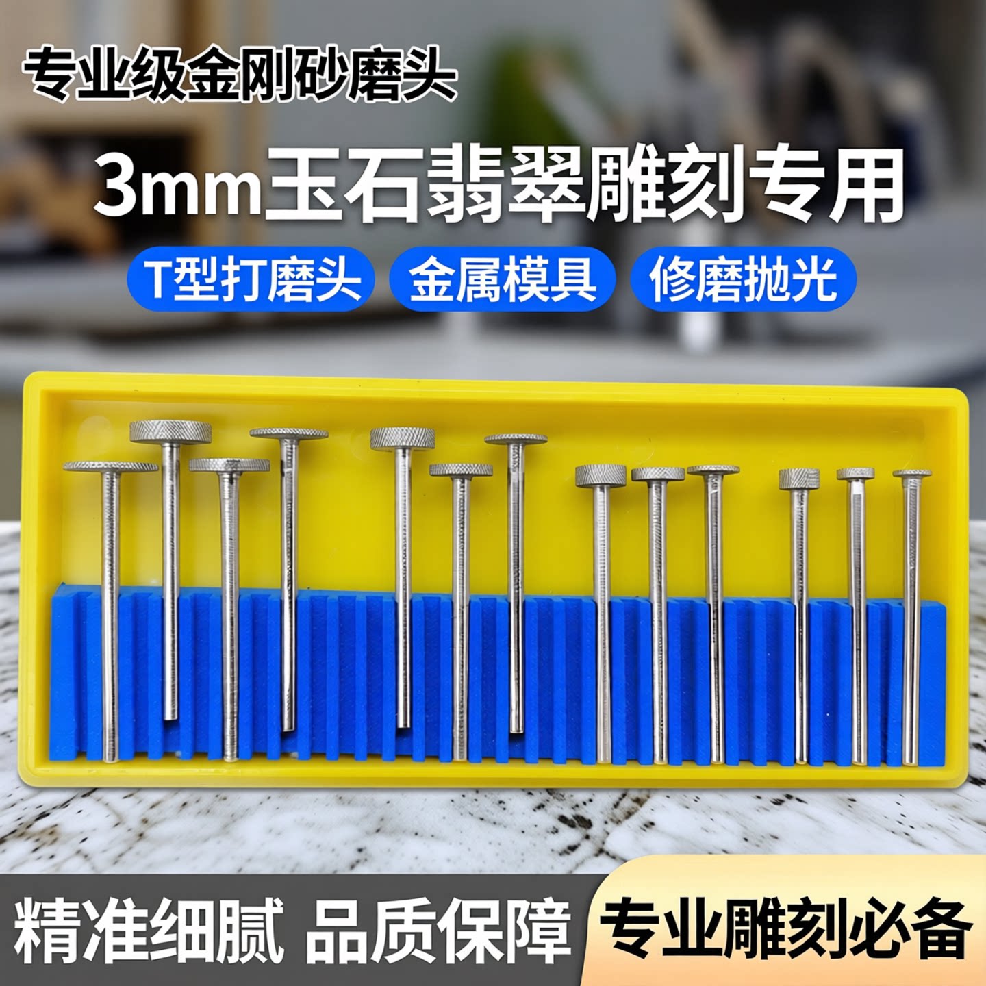 模具修磨金刚砂磨头瓷砖打磨图片