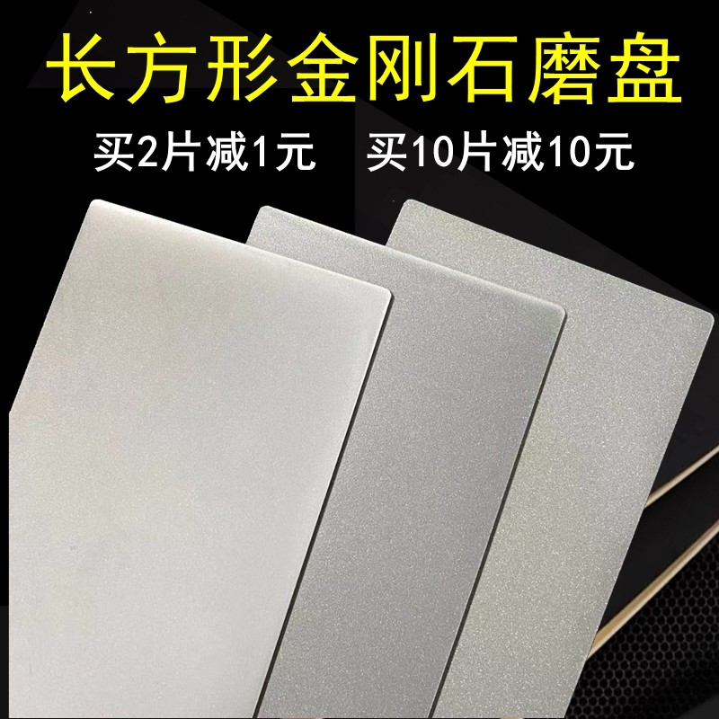 金刚石长方形磨片刚砂磨盘玉石印章水晶鱼钩打磨抛光篆刻磨刀工具