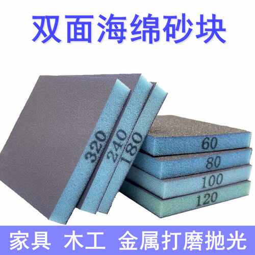 海绵砂块清洁方块家具打磨