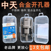 中天ZT加长合金开孔器不锈钢铁板铝合金取孔16.5/20/25/27/32/53