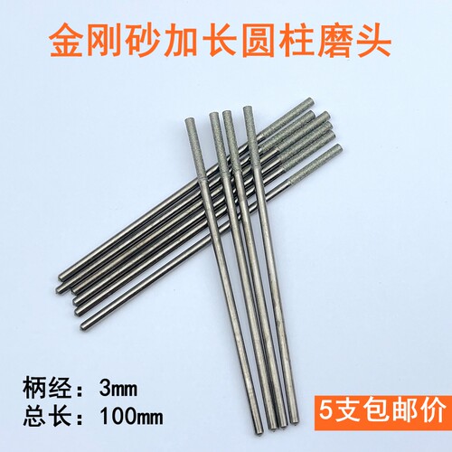 加长金刚石磨针玉石打磨头圆柱形