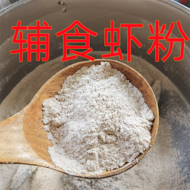 山东特产纯手工制作无添加无盐补钙辅食虾粉宝宝粥米糊调味料生虾