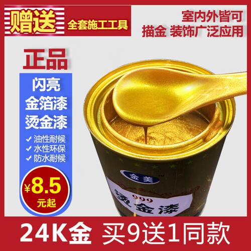 闪亮烫金闪光黄金漆油性