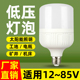 低压led灯泡12V24V36V伏机床冷库家用电瓶27螺口太阳能交流直流灯