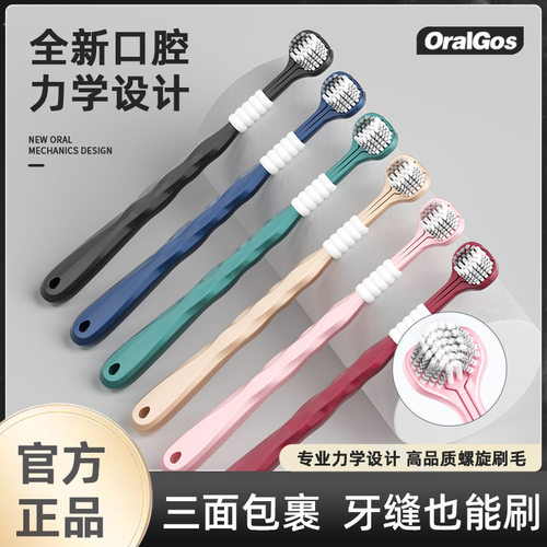 成人软毛三面牙刷护龈去渍抗菌