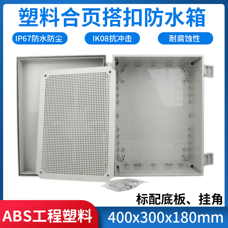 ABS塑料防水箱400 300 180 电箱强电户外接线控制开关外壳电源PLC 电子/电工 强电布线箱 原图主图