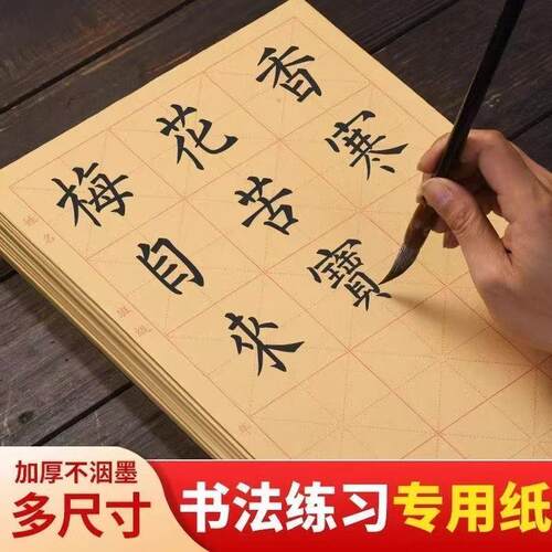 毛边纸毛笔书法专用练习纸半生熟