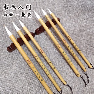 兼毫大白云毛笔中楷小楷羊毫小学生书法国画初学者入门成人楷书笔