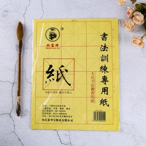 12格加厚毛边纸 米字格宣纸毛笔28格书法练习纸 7cm宣纸8开15格纸