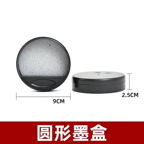 圆形书法墨盒便携防漏耐摔
