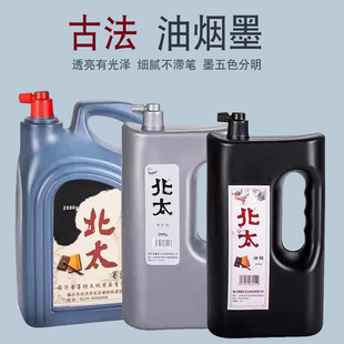 北太墨汁墨水毛笔书法专用工地墨书画国画墨汁云中燕香油烟黑墨汁