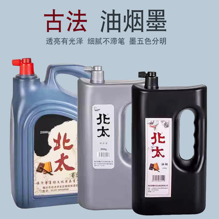 北太墨汁墨水毛笔书法专用工地墨书画国画墨汁云中燕香油烟黑墨汁
