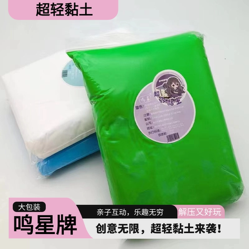 超轻粘土安全无异味不黏手