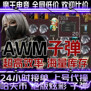三角洲行动AWM子弹组仓库升级材料保险纯绿撞车钻石子弹收藏绝版