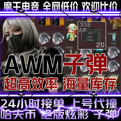 三角洲行动AWM子弹组仓库升级材料保险纯绿撞车钻石子弹收藏绝版