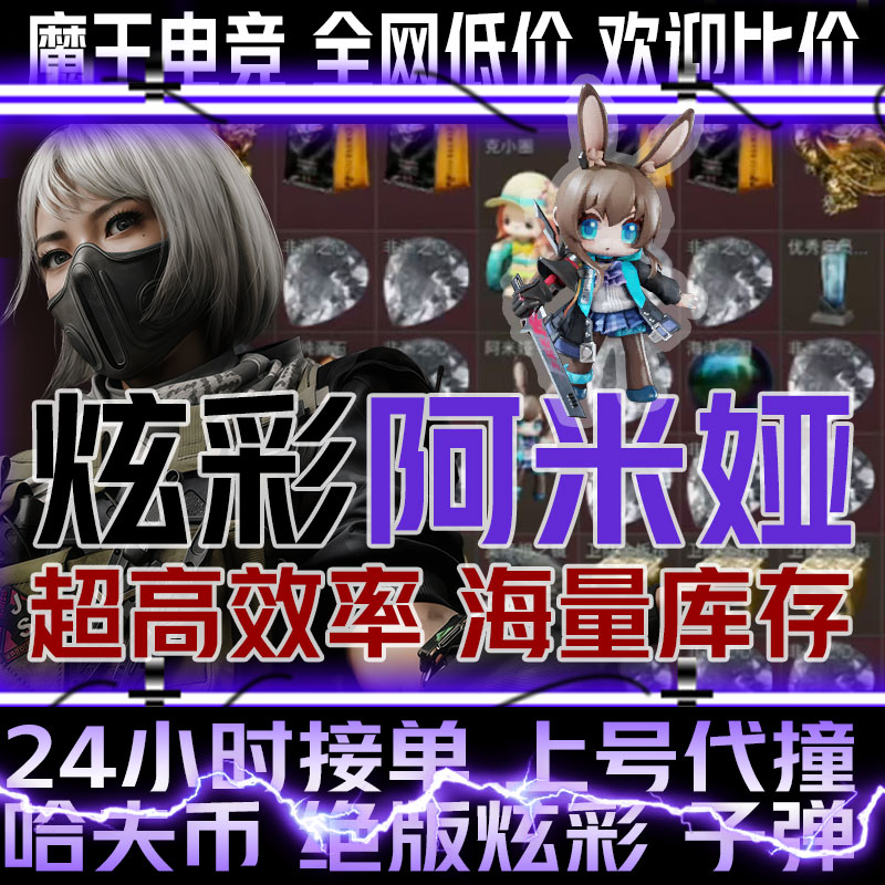 三角洲行动阿米娅拉小宅麦小蛋升级材料纯绿撞车钻石子弹绝版收藏