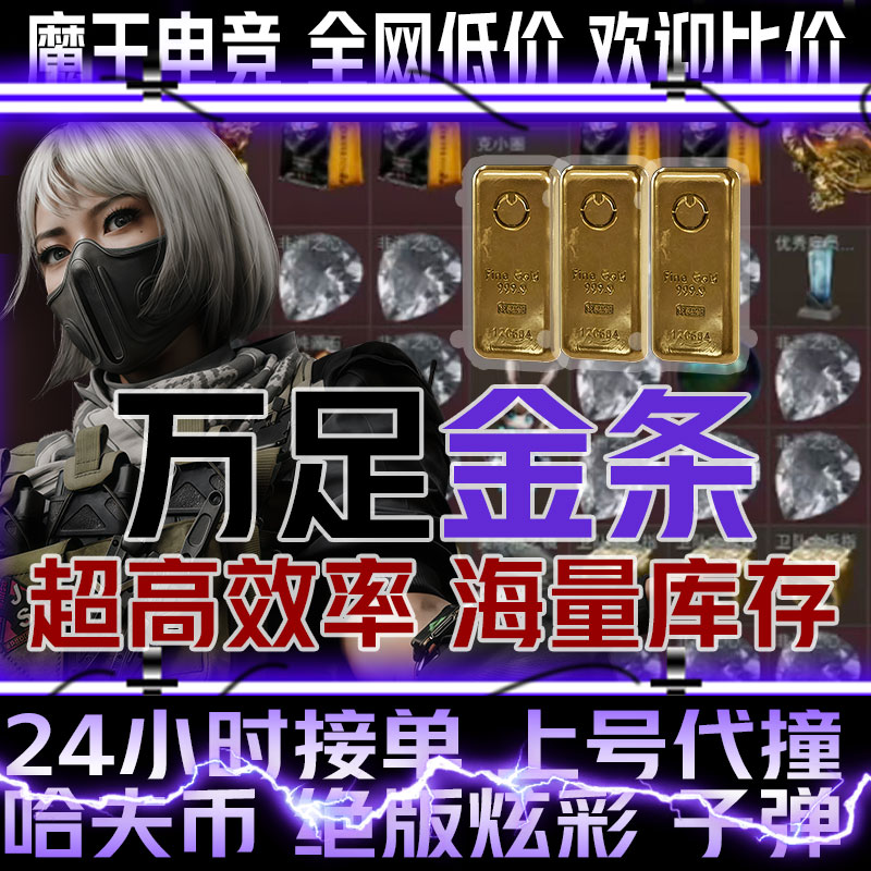 三角洲行动万足金条仓库升级材料保险纯绿撞车钻石子弹收藏绝版