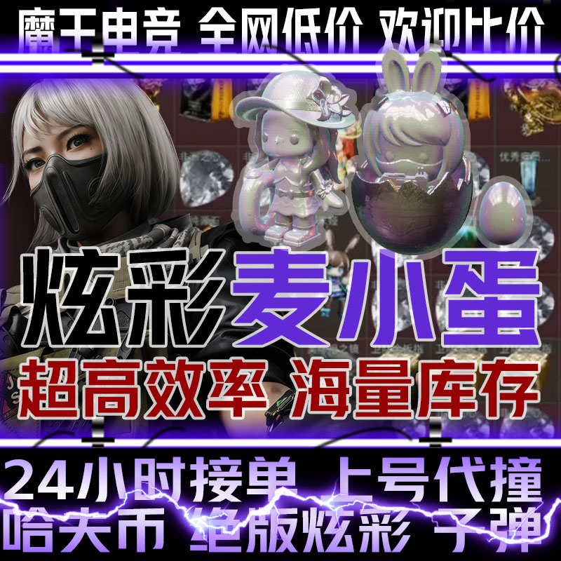 三角洲行动麦小蛋阿米娅拉小宅升级材料纯绿撞车钻石子弹绝版收藏