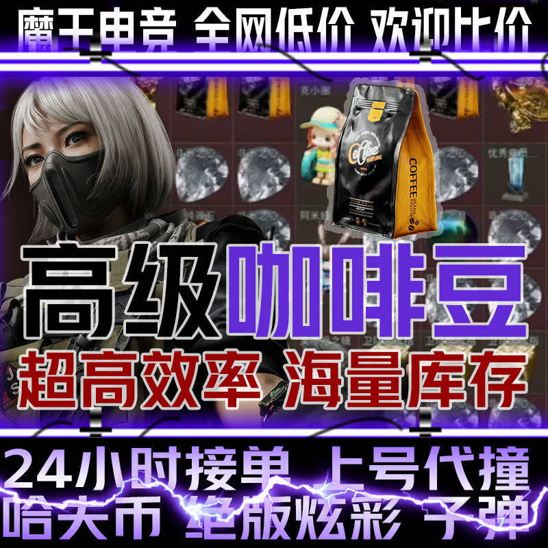 三角洲行动高级咖啡豆仓库升级材料保险纯绿撞车钻石子弹收藏绝版