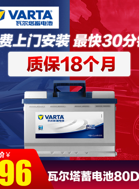 瓦尔塔蓄电池80D26R汽车电瓶适配锐志皇冠东风菱智M5比亚迪G6原装