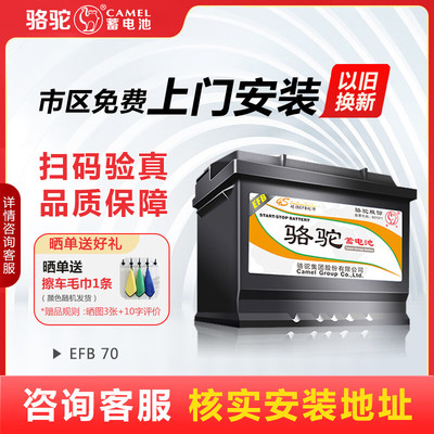 骆驼汽车启停电瓶以旧换新原装