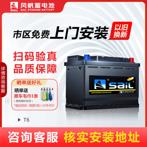 桑塔纳2000/3000志俊 普桑红旗世纪原装电瓶风帆蓄电池汽车电瓶T6