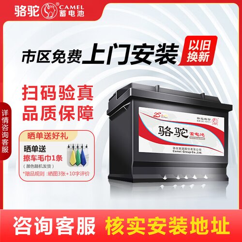 骆驼蓄电池适用于东风卡车