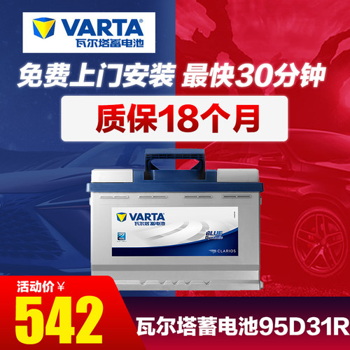 瓦尔塔蓄电池95D31R汽车电瓶 适配纳智捷大7SUV LS460驭胜 考斯特