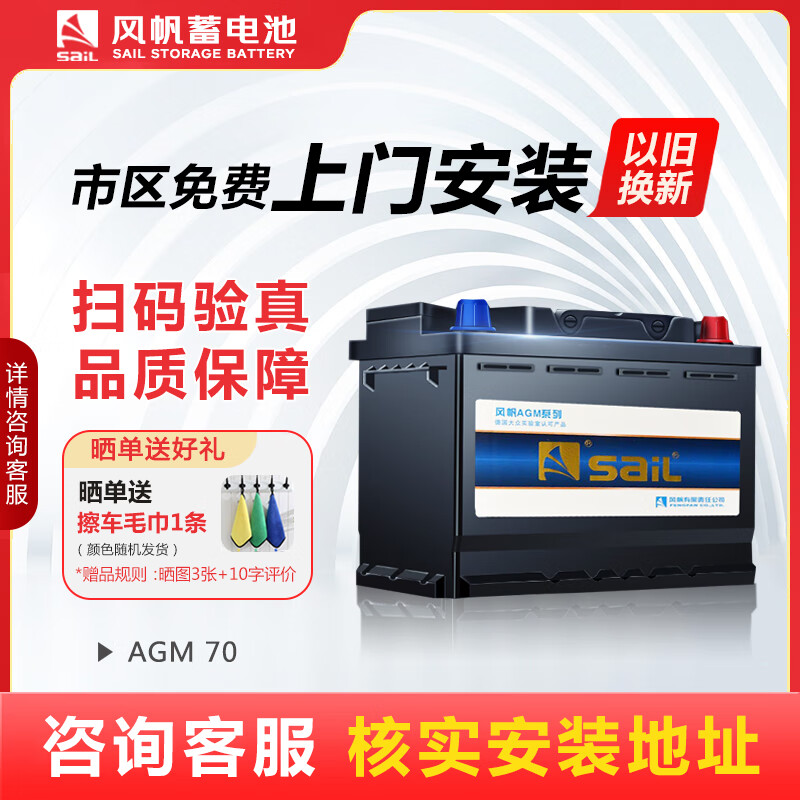 别克英朗昂科拉昂科威雪佛兰赛欧科沃兹原装启停电瓶风帆AGM70Ah