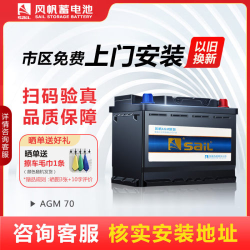 别克英朗昂科拉昂科威雪佛兰赛欧科沃兹原装启停电瓶风帆AGM70Ah