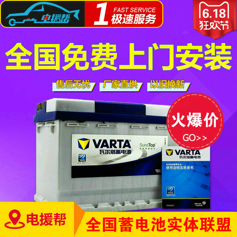 大众原装瓦尔塔蓄电池适配POLO宝来捷达速腾新桑塔纳1.6L汽车电瓶