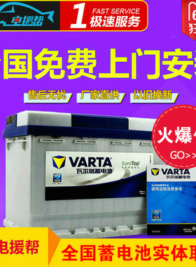 307 308 408 508 3008 207原装瓦尔塔60AH蓄电池汽车电瓶