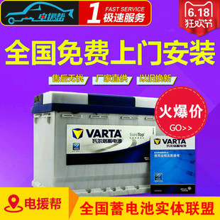 北京现代ix25名图ix35悦动途胜朗动原装60AH汽车电瓶瓦尔塔蓄电池